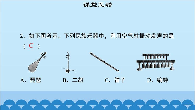 粤沪版物理八年级上册第二章 课题8 我们怎样听见声音（1）课件第8页