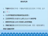 粤沪版物理八年级上册第二章 课题9 我们怎样听见声音（2）课件