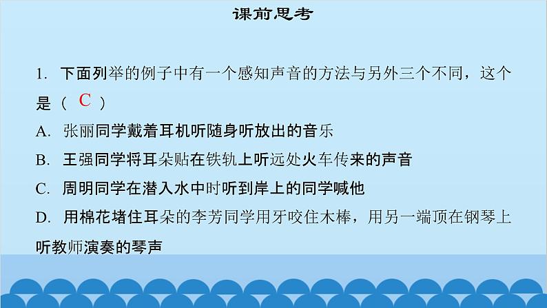 粤沪版物理八年级上册第二章 课题9 我们怎样听见声音（2）课件第3页