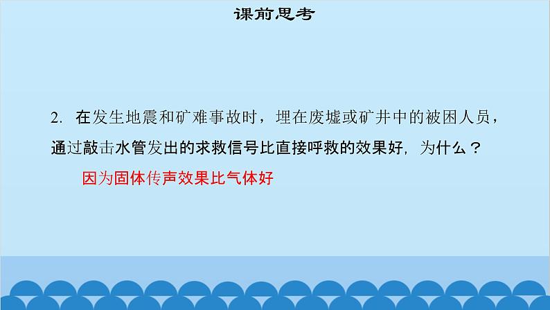 粤沪版物理八年级上册第二章 课题9 我们怎样听见声音（2）课件第4页