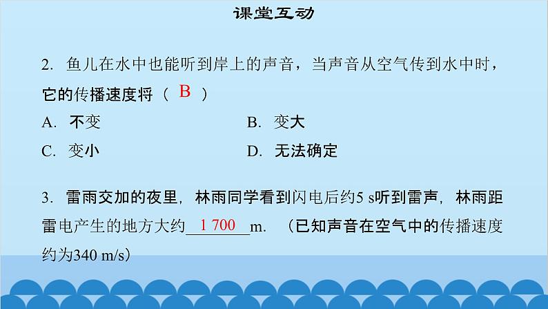 粤沪版物理八年级上册第二章 课题9 我们怎样听见声音（2）课件第7页