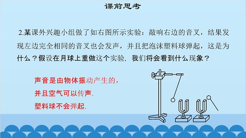 粤沪版物理八年级上册第二章 课题10 我们怎样区分声音（1）课件04