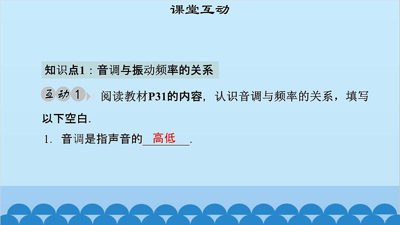 粤沪版物理八年级上册第二章 课题10 我们怎样区分声音（1）课件05