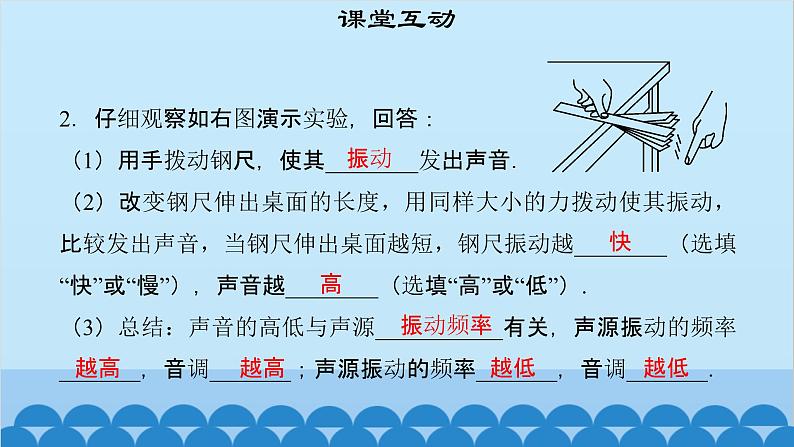 粤沪版物理八年级上册第二章 课题10 我们怎样区分声音（1）课件06