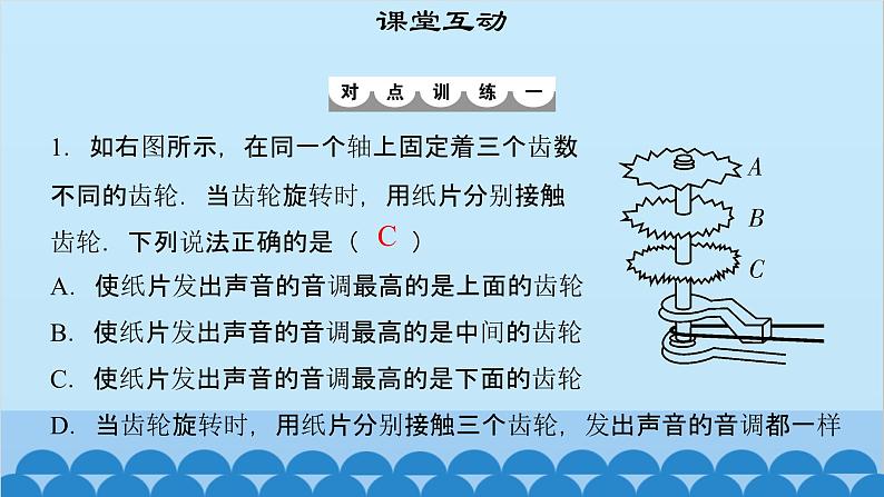 粤沪版物理八年级上册第二章 课题10 我们怎样区分声音（1）课件08