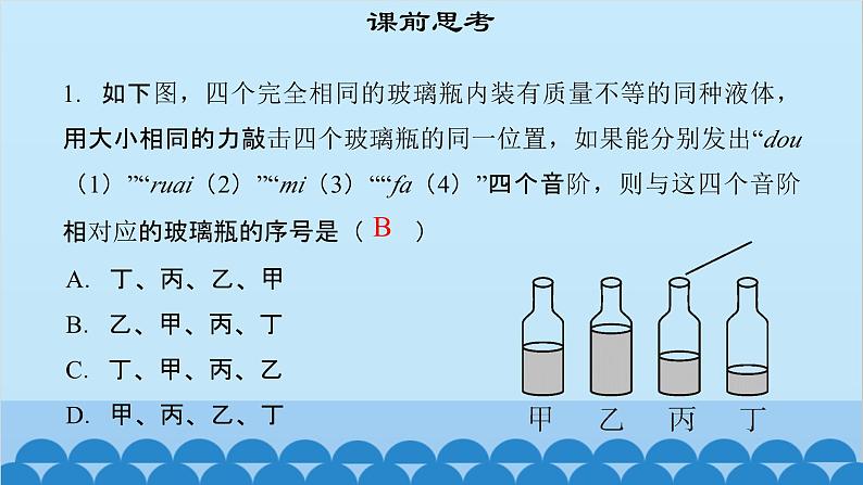 粤沪版物理八年级上册第二章 课题11 我们怎样区分声音 （2）课件03