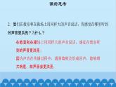 粤沪版物理八年级上册第二章 课题11 我们怎样区分声音 （2）课件