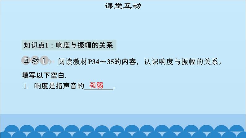 粤沪版物理八年级上册第二章 课题11 我们怎样区分声音 （2）课件05