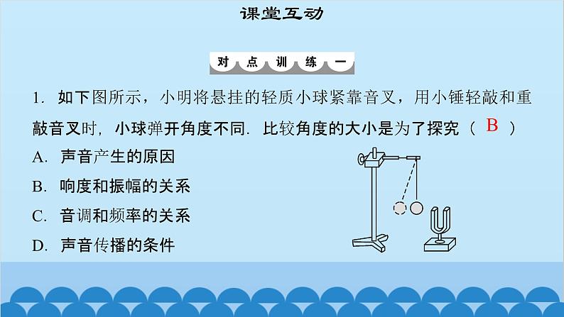 粤沪版物理八年级上册第二章 课题11 我们怎样区分声音 （2）课件08