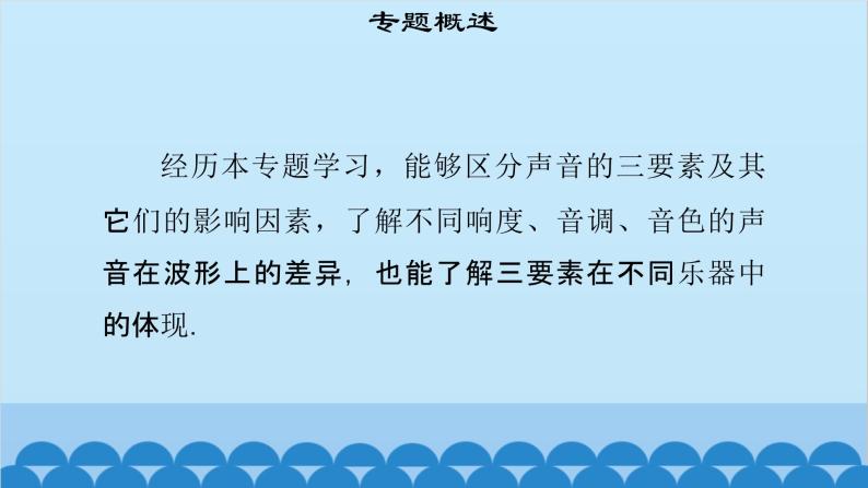 粤沪版物理八年级上册第二章 课题12 专题2—声音的三要素课件03