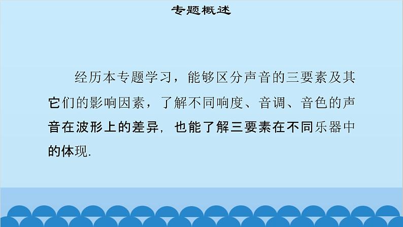 粤沪版物理八年级上册第二章 课题12 专题2—声音的三要素课件第3页