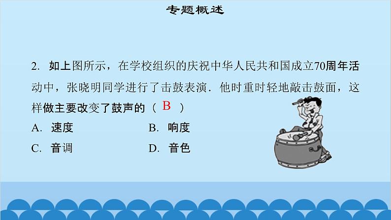 粤沪版物理八年级上册第二章 课题12 专题2—声音的三要素课件第5页