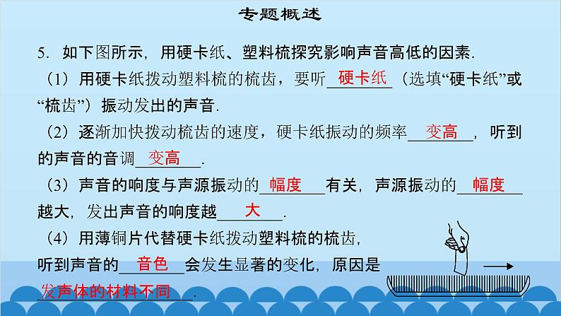 粤沪版物理八年级上册第二章 课题12 专题2—声音的三要素课件第8页