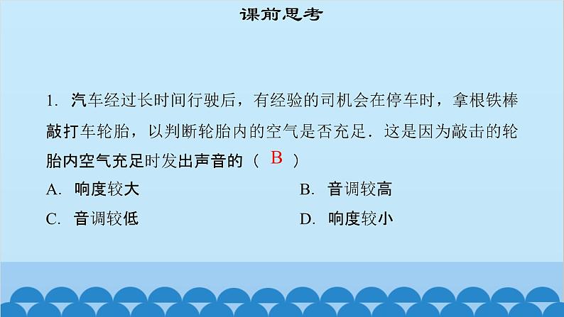 粤沪版物理八年级上册第二章 课题13 让声音为人类服务课件第3页