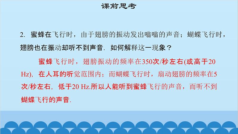 粤沪版物理八年级上册第二章 课题13 让声音为人类服务课件第4页