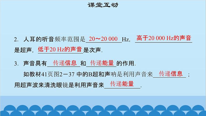 粤沪版物理八年级上册第二章 课题13 让声音为人类服务课件第6页