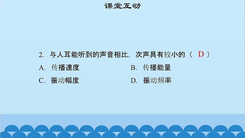 粤沪版物理八年级上册第二章 课题13 让声音为人类服务课件第8页