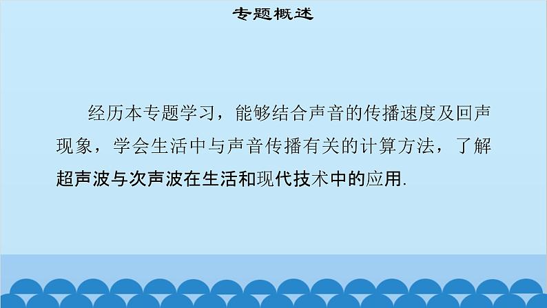 粤沪版物理八年级上册第二章 课题14 专题3—声音的传播计算及利用课件第3页