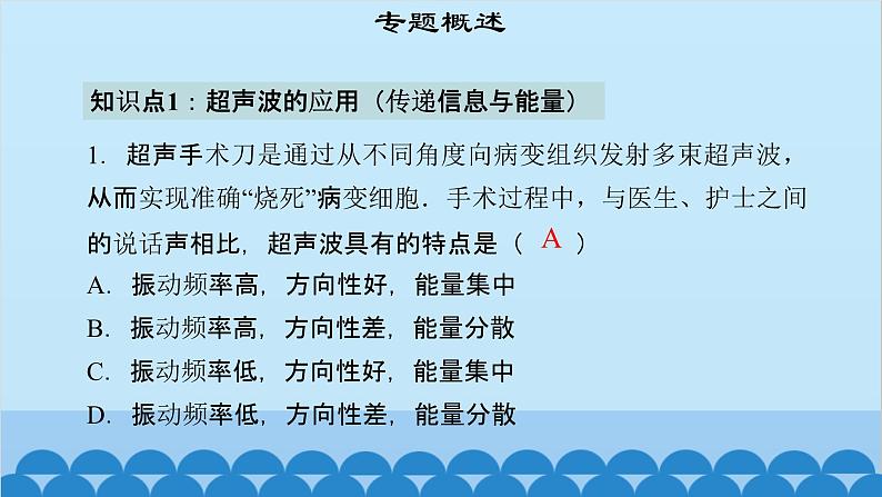 粤沪版物理八年级上册第二章 课题14 专题3—声音的传播计算及利用课件第4页