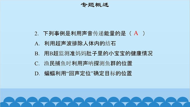 粤沪版物理八年级上册第二章 课题14 专题3—声音的传播计算及利用课件第5页