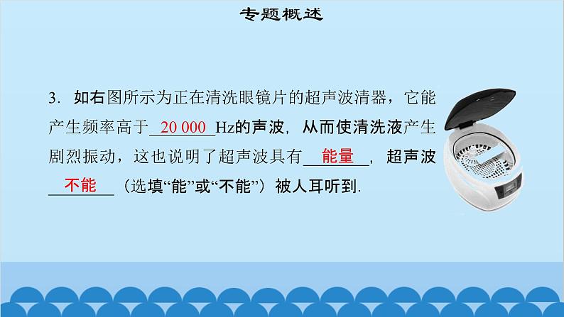 粤沪版物理八年级上册第二章 课题14 专题3—声音的传播计算及利用课件第6页