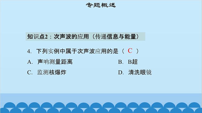 粤沪版物理八年级上册第二章 课题14 专题3—声音的传播计算及利用课件第7页