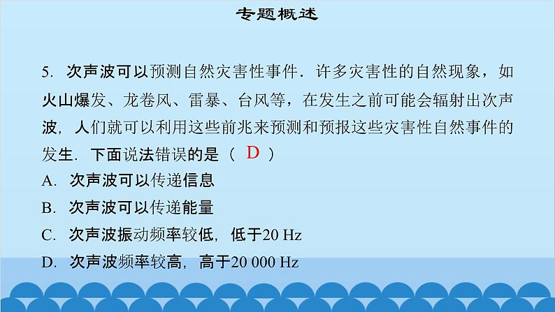 粤沪版物理八年级上册第二章 课题14 专题3—声音的传播计算及利用课件第8页