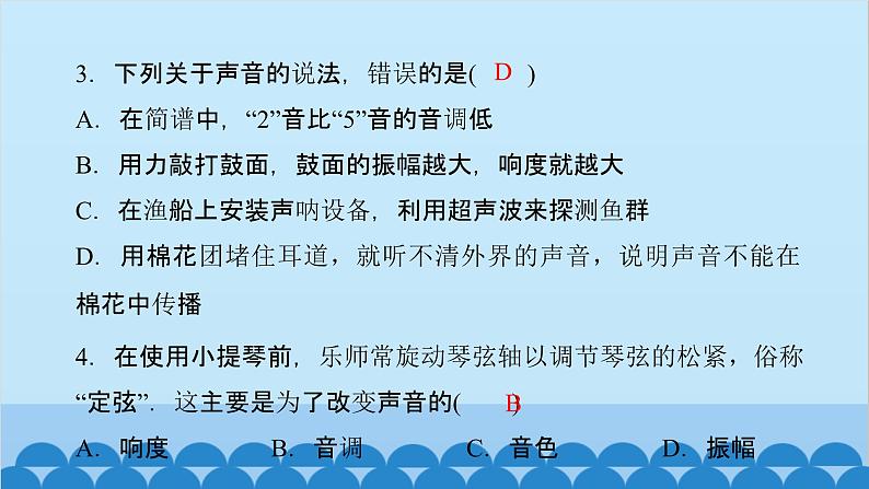 粤沪版物理八年级上册第二章测评卷课件04