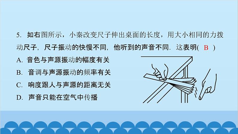 粤沪版物理八年级上册第二章测评卷课件05