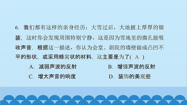 粤沪版物理八年级上册第二章测评卷课件06