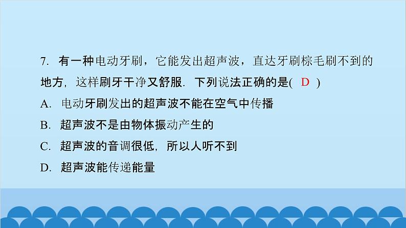 粤沪版物理八年级上册第二章测评卷课件07