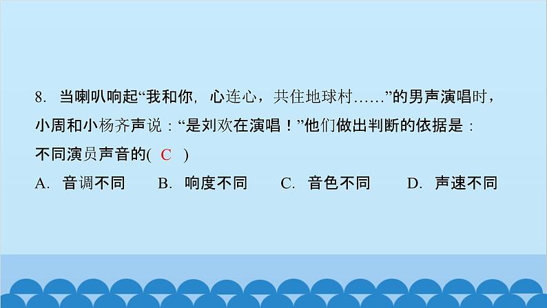 粤沪版物理八年级上册第二章测评卷课件08