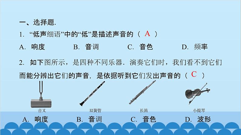 粤沪版物理八年级上册第二章综合训练课件02