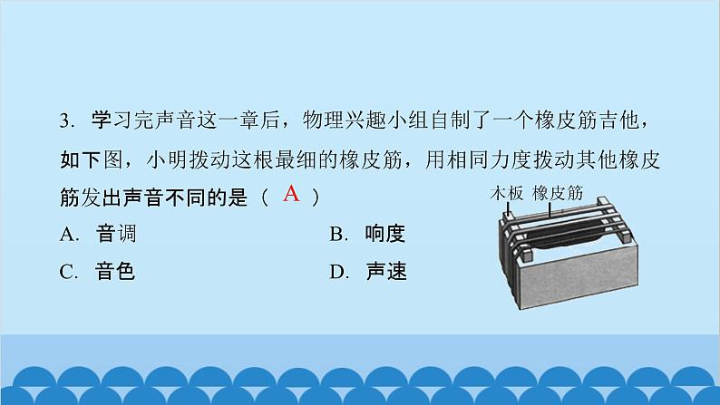 粤沪版物理八年级上册第二章综合训练课件03