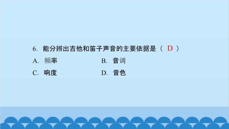 粤沪版物理八年级上册第二章综合训练课件06