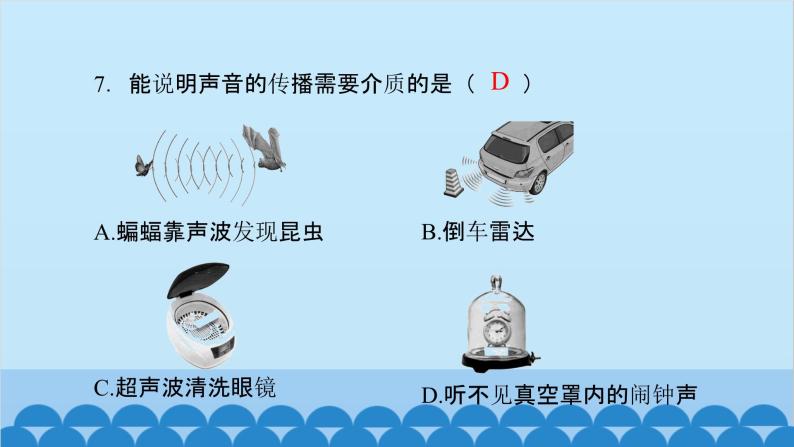 粤沪版物理八年级上册第二章综合训练课件07