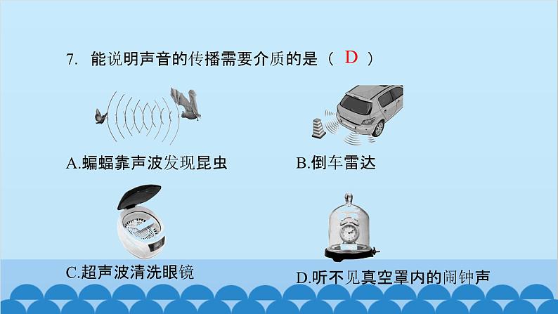 粤沪版物理八年级上册第二章综合训练课件07