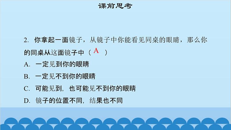 粤沪版物理八年级上册第三章 课题16 探究光的反射规律（1）课件04