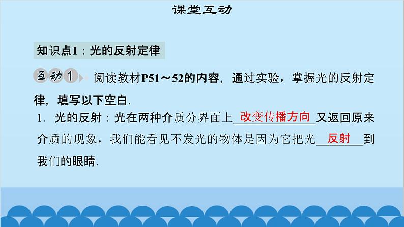 粤沪版物理八年级上册第三章 课题16 探究光的反射规律（1）课件05