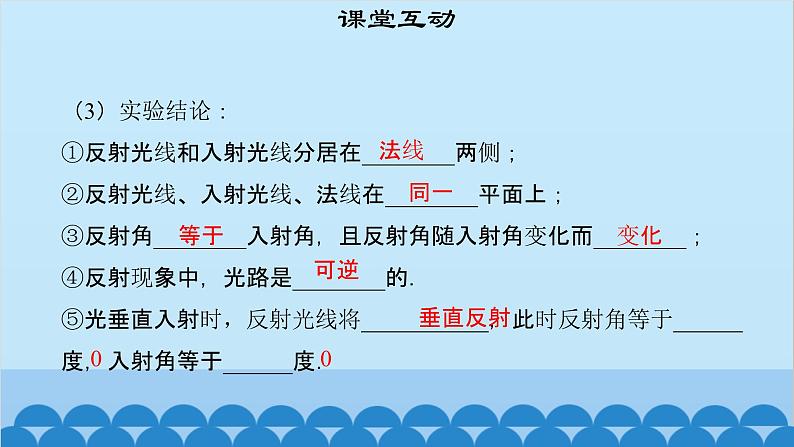 粤沪版物理八年级上册第三章 课题16 探究光的反射规律（1）课件08