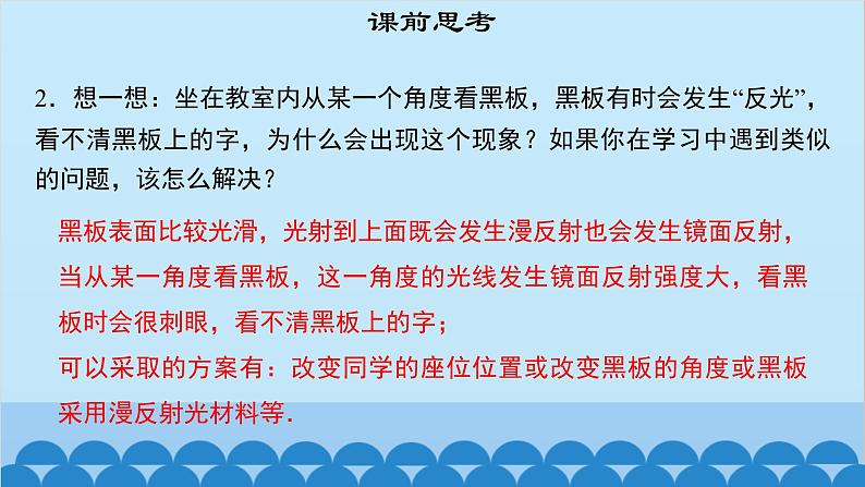 粤沪版物理八年级上册第三章 课题17 探究光的反射规律（2）课件04