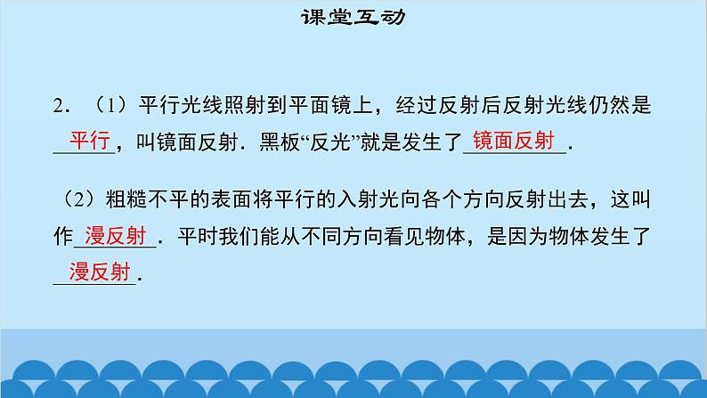 粤沪版物理八年级上册第三章 课题17 探究光的反射规律（2）课件07