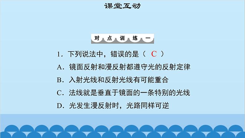 粤沪版物理八年级上册第三章 课题17 探究光的反射规律（2）课件08