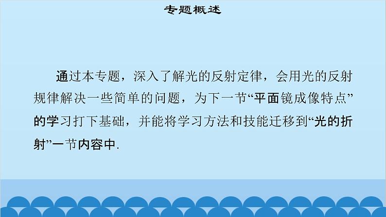 粤沪版物理八年级上册第三章 课题18 专题4—光反射实验及定律课件第3页