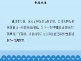 粤沪版物理八年级上册第三章 课题18 专题4—光反射实验及定律课件