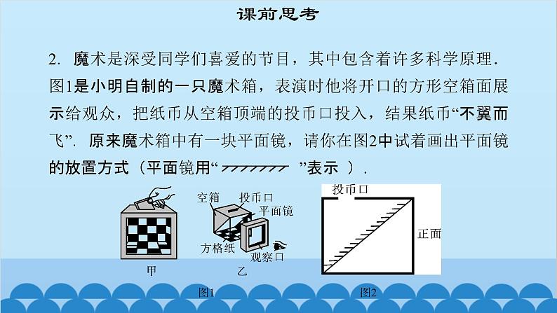 粤沪版物理八年级上册第三章 课题19 探究平面镜成像特点（1）课件04