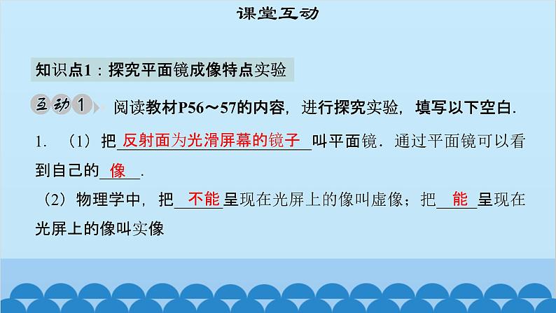 粤沪版物理八年级上册第三章 课题19 探究平面镜成像特点（1）课件05