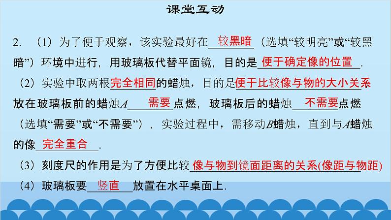 粤沪版物理八年级上册第三章 课题19 探究平面镜成像特点（1）课件06