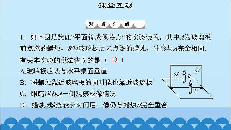 粤沪版物理八年级上册第三章 课题19 探究平面镜成像特点（1）课件07