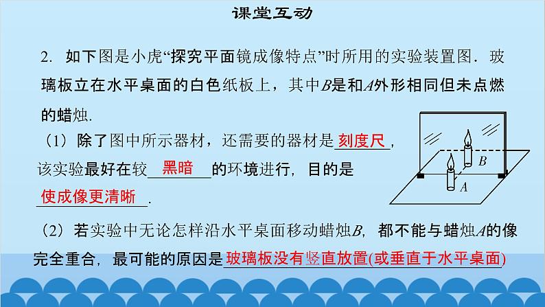 粤沪版物理八年级上册第三章 课题19 探究平面镜成像特点（1）课件08